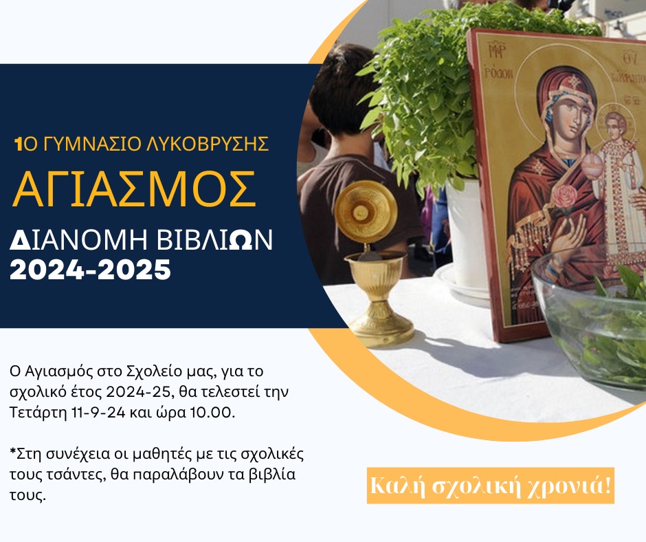 ΑΓΙΑΣΜΟΣ